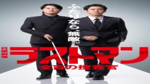 📺 Last Man: Zenmo No Sosakan (Serie de 2023)