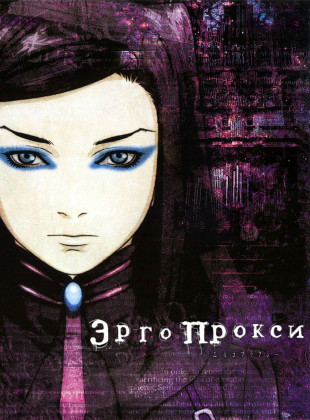 Ergo Proxy (Serie de 2006)