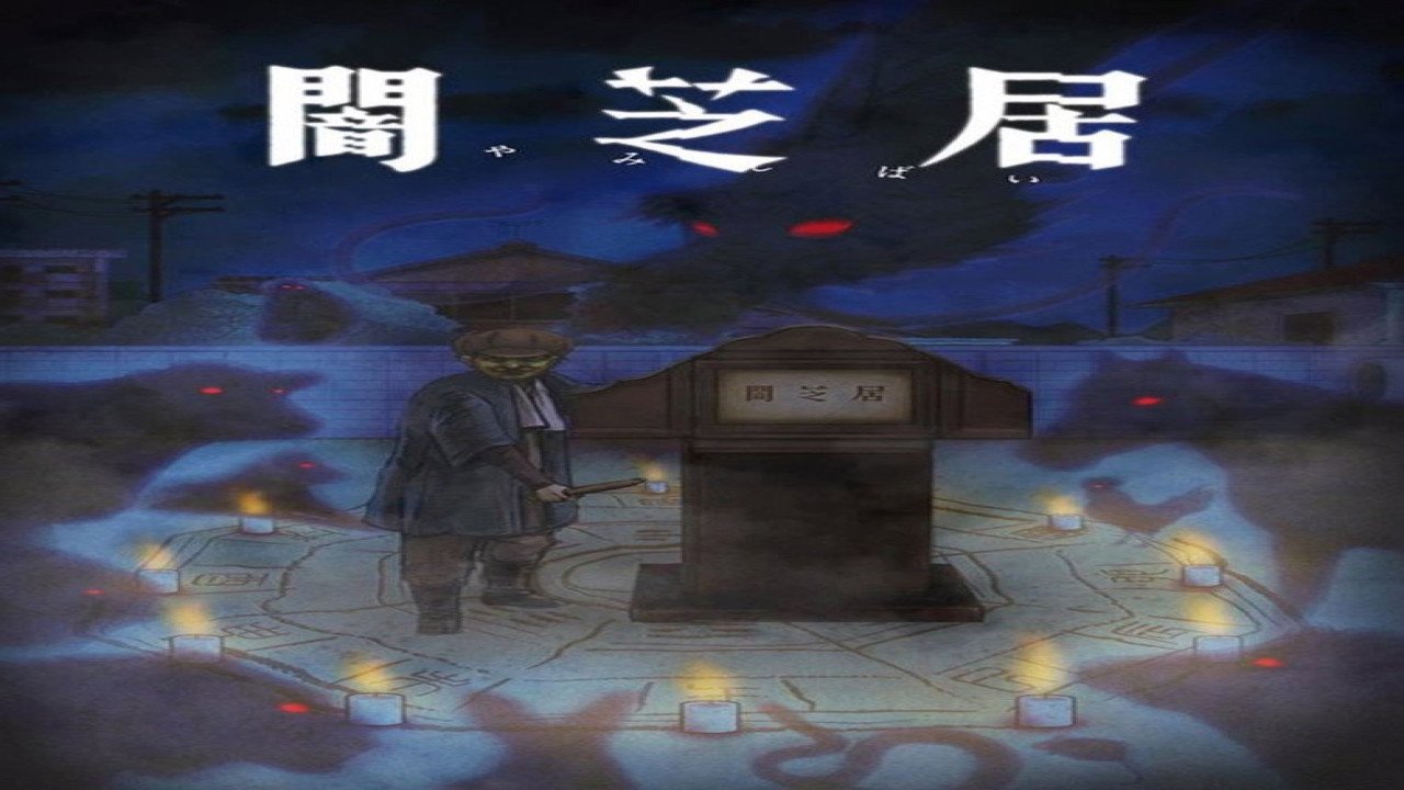 Yami Shibai (Serie de 2013)