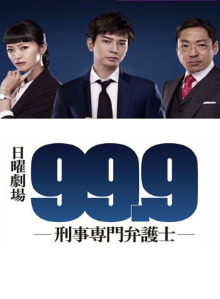 99. 9: Abogado criminal (Serie de 2016)