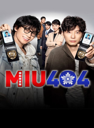 MIU404 (Serie de 2020)