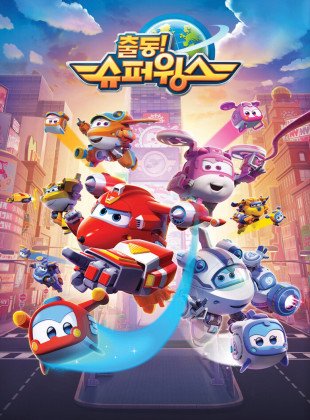 Super Jett (Serie de 2014)