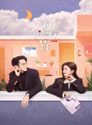 Only for Love (Serie de 2023)