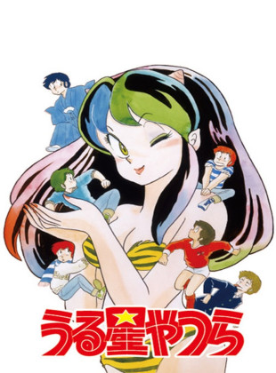 Lum, la chica invasora (Serie de 1981)