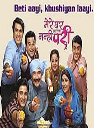 Mere Ghar Aayi Ek Nanhi Pari (Serie de 2009)