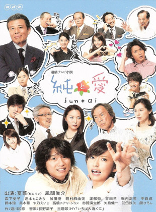 Jun to Ai (Serie de 2012)