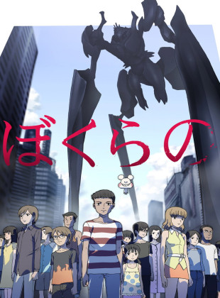 Bokurano (Serie de 2007)