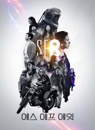 SF8 (Serie de 2020)