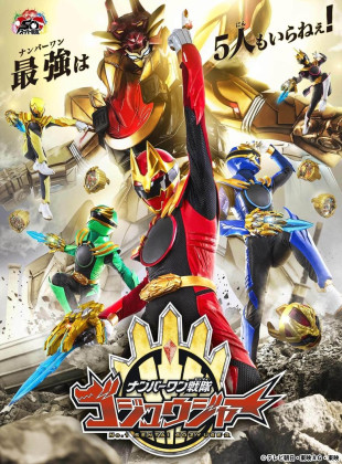 No. 1 Sentai Gozyuger (Serie de 2025)