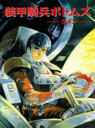 Votoms (Serie de 1983)