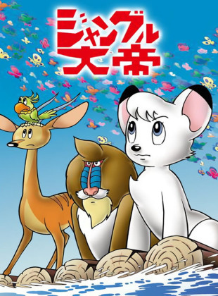 Kimba, el león blanco (Serie de 1965)
