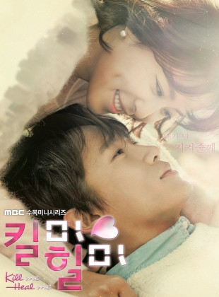 Mátame o Sáname (Kill me, Heal me) (Serie de 2015)