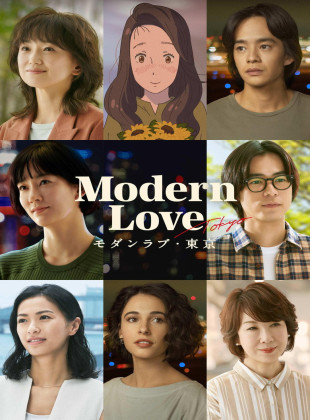 Modern Love Tokio (Serie de 2022)