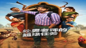 📺 Super Subbu (Serie de 2026)