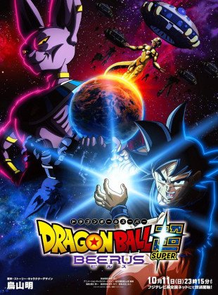 Dragon Ball Super: Beerus (Serie de 2026)